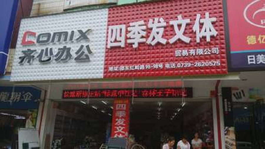 有了億發(fā)軟件，才讓我有新技術(shù)來(lái)發(fā)展公司規(guī)模
