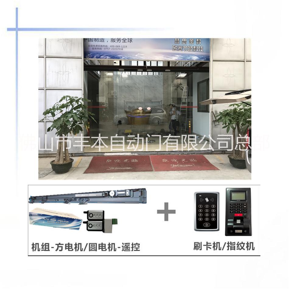 樂(lè)從自動(dòng)門(mén)公司，順德豐本自動(dòng)門(mén)安裝報(bào)修咨詢中心