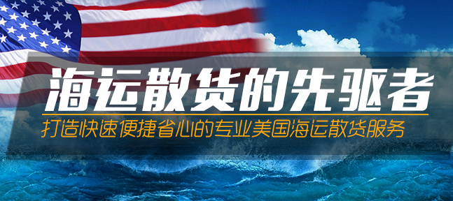 深圳廣州上海廈門義烏到美國(guó)海運(yùn)專線｜美國(guó)海運(yùn)雙清到門｜海運(yùn)到美國(guó)亞馬遜