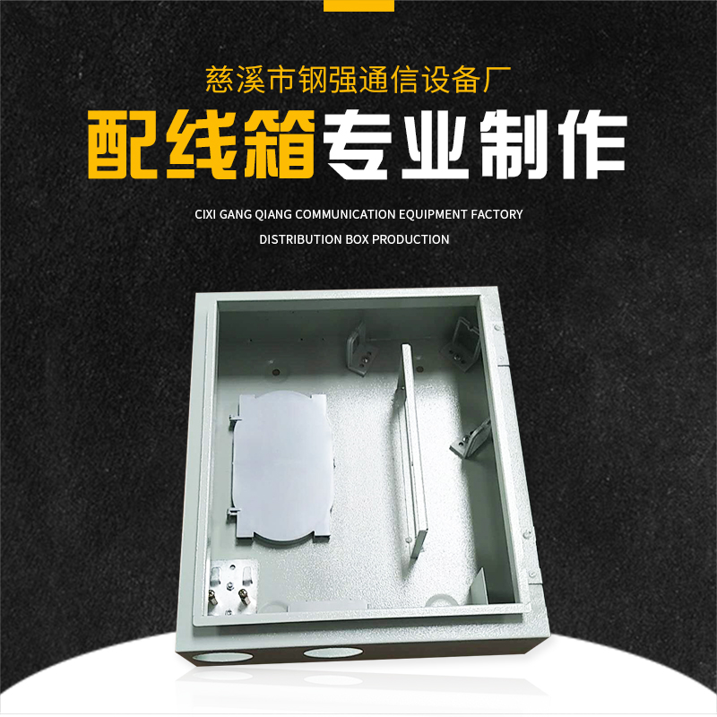廠家直銷(xiāo) 配線箱 光纜分纖箱 光纖分纖箱 品質(zhì)保證 售后無(wú)憂(yōu)