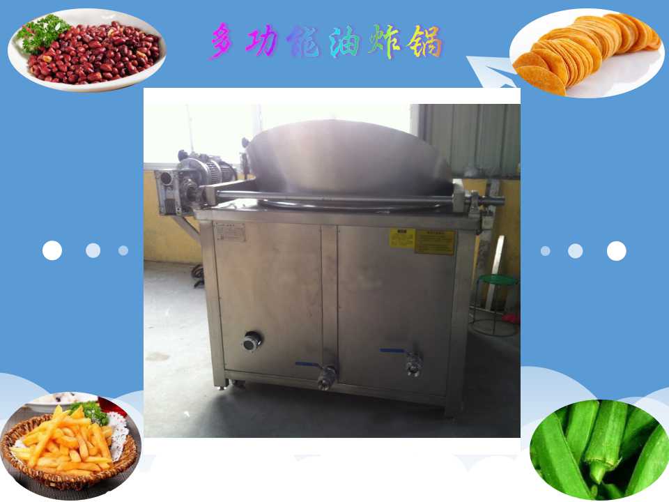 國邦多功能小型油炸鍋-鍋巴油炸鍋生產(chǎn)廠家