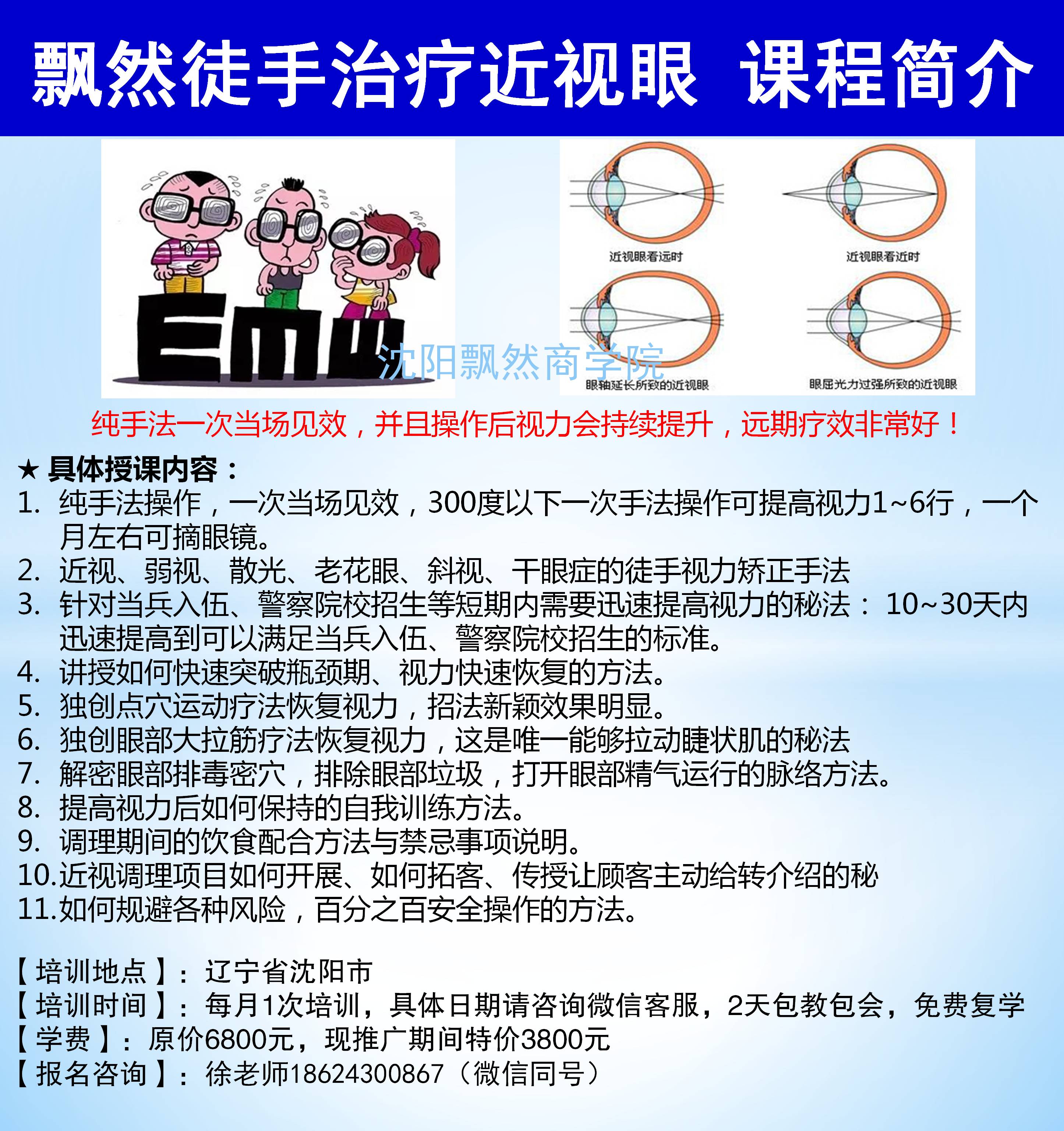 飄然徒手視力矯正術(shù)治近視眼弱視-可簽約調(diào)理不反彈