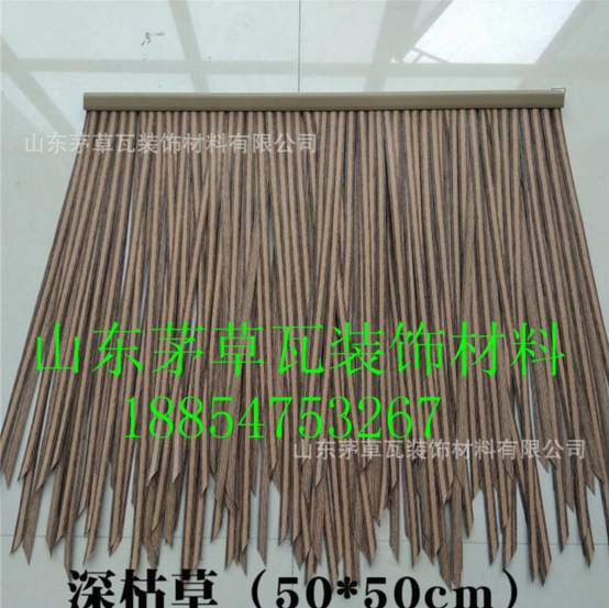 山東濟(jì)寧茅草 仿真茅草瓦 鋁制茅草 鋁制茅草廠家 鋁制茅草直銷 茅草廠家直銷 阻燃茅草瓦