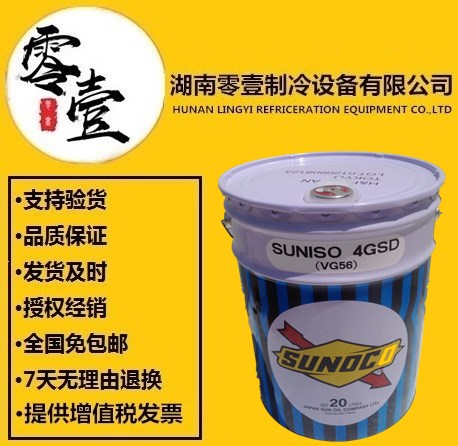 供應(yīng)太陽3GS冷凍油，湖南太陽冷凍油經(jīng)銷批發(fā)，日本太陽3GS冷凍油