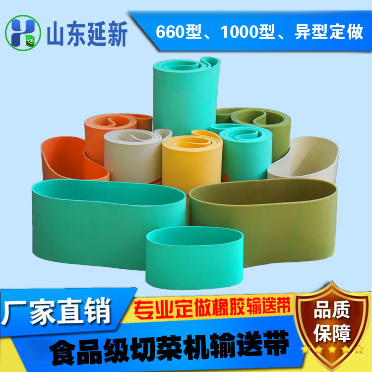 山東延新切菜機輸送帶。可定做