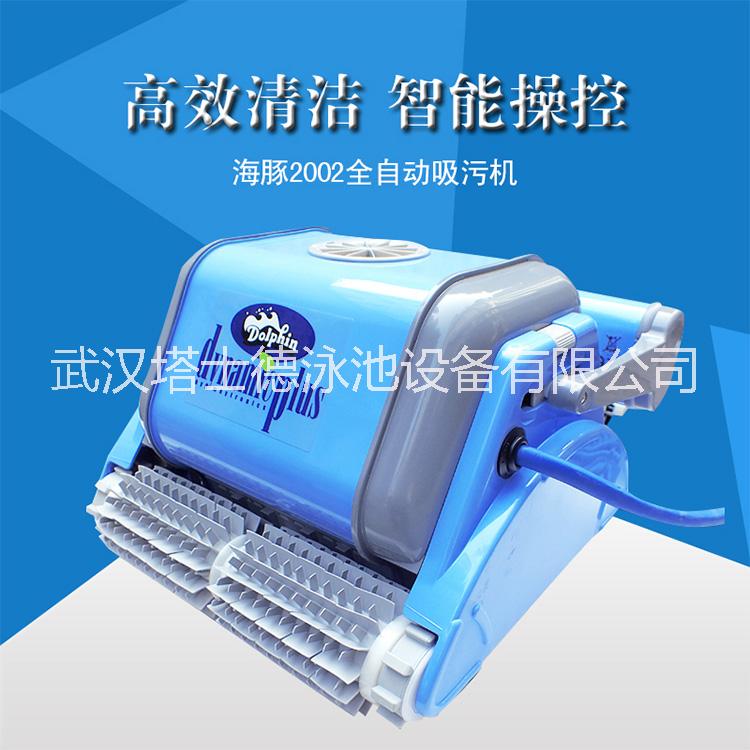 供應(yīng)海豚2002自動吸污機(jī)