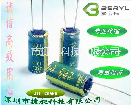 肇慶beryl綠寶石電解電容