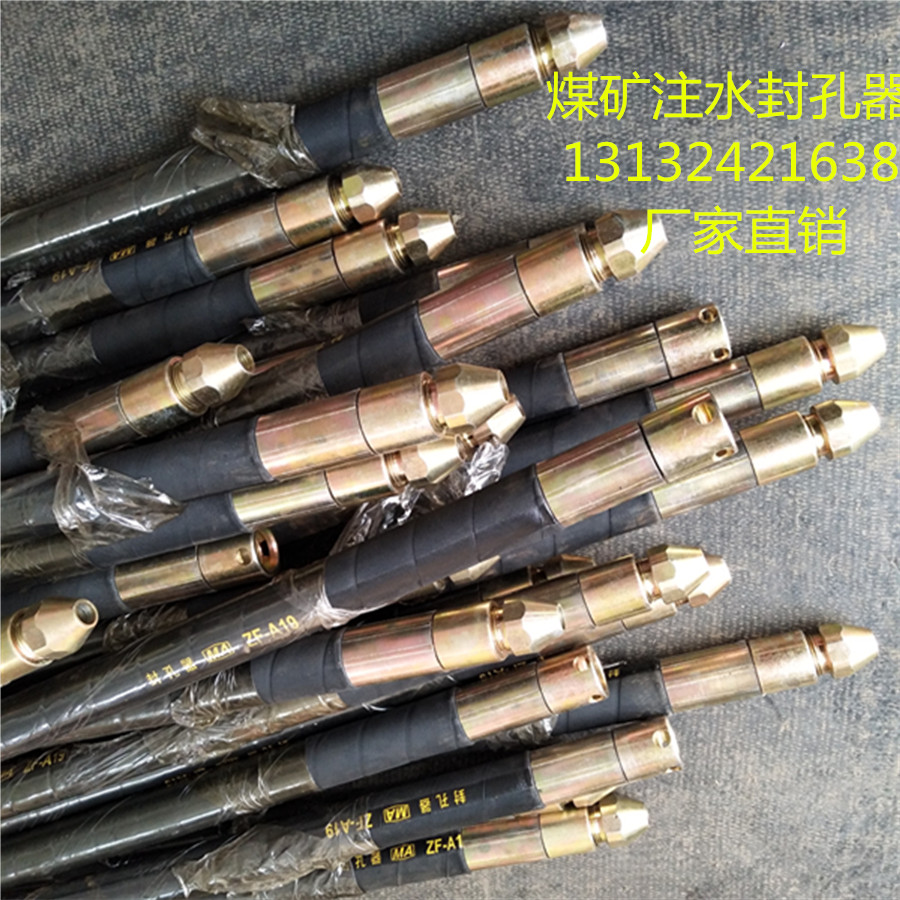 煤層加固注水封孔器 廠家直銷(xiāo)