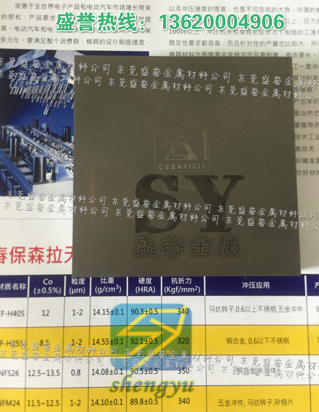 森拉天時鎢鋼板材CF-H40S歐洲硬質合金價格 CF-H25S碳化鎢參數