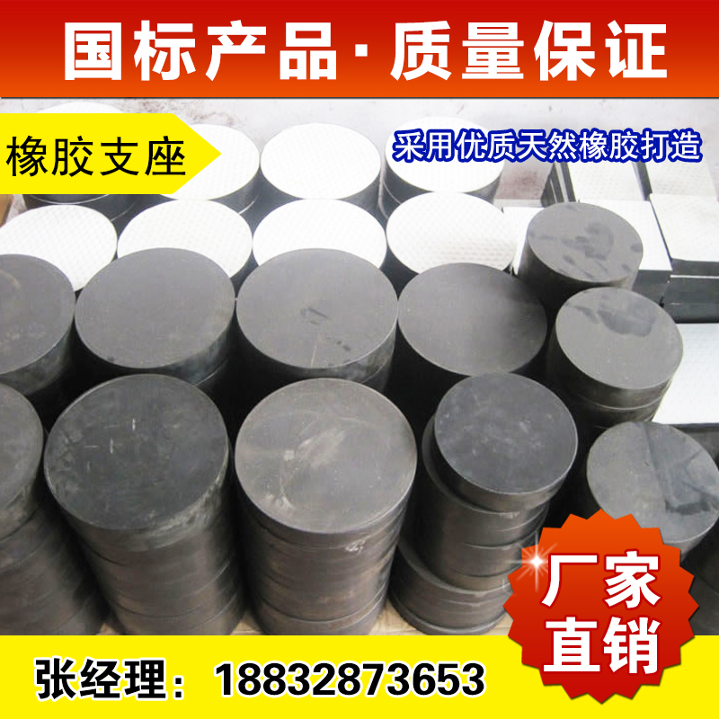 橡膠支座200*42A建平縣橡膠支座200*42A橡膠支座200*42*廠家推薦