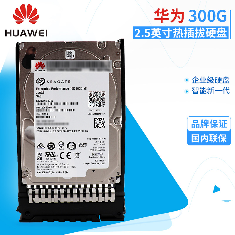 Huawei/* 300GB SAS 2.5 10K服務(wù)器硬盤 N300S1210W2 02311HAK