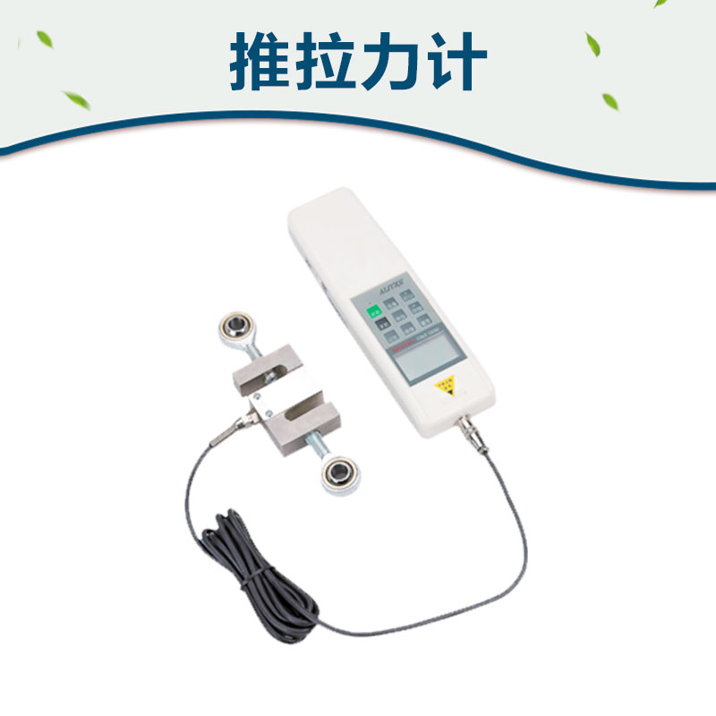 廠家直銷 供應(yīng)推拉力計  數(shù)顯推拉力計 具有高精度、易操作及攜帶方便之優(yōu)點 服務(wù)好 安全有保障 量大從優(yōu)