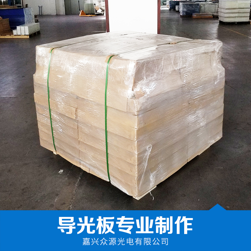 導光板廠家直銷_導光板優(yōu)質供應商_導光板廠家報價表