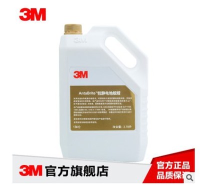 3M*地板蠟*工廠電子車間防靜電地板蠟 PVC防靜電劑