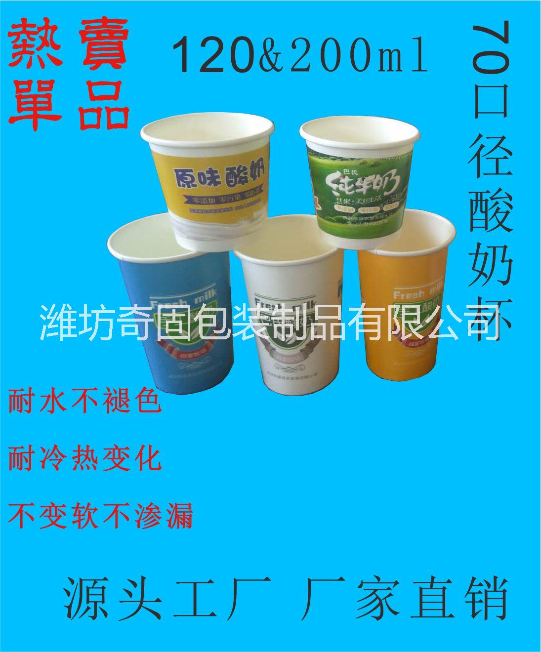 120ml酸奶紙杯加厚雙淋膜防滲漏灌裝線*紙杯