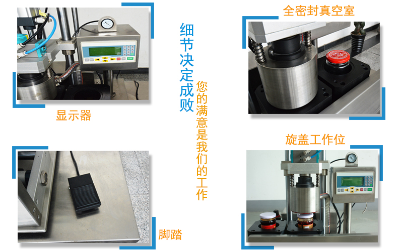 醬料灌裝真空封口機(jī)