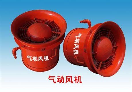 礦用氣動軸流式通風(fēng)機，氣動風(fēng)機 FQC5.5氣動風(fēng)機 FQC3.15氣動風(fēng)機