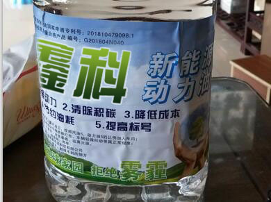 鑫科新燃油將逐漸步入千家萬戶