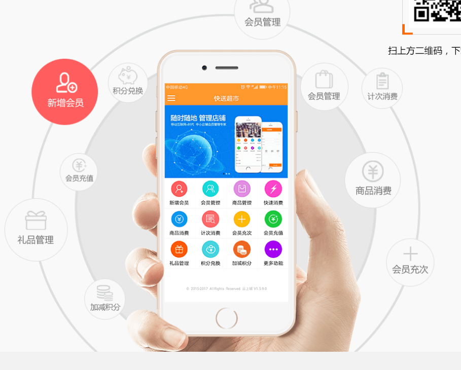 云上鋪收銀管理軟件 免費(fèi)會員管理系統(tǒng) 誠招全國代理