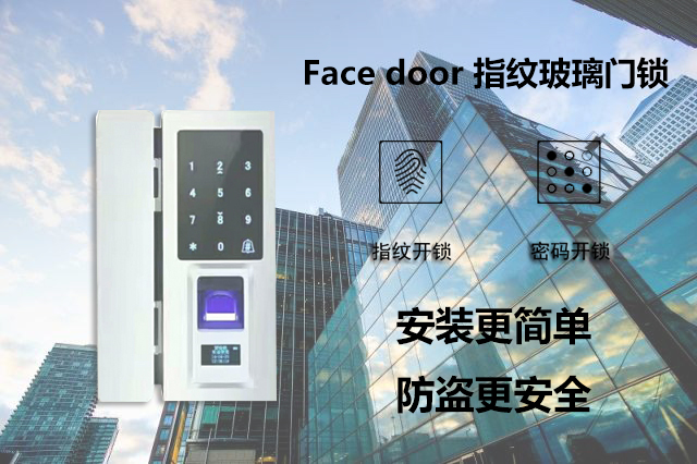 Facedoor指紋密碼辦公*無(wú)鎖孔玻璃門鎖