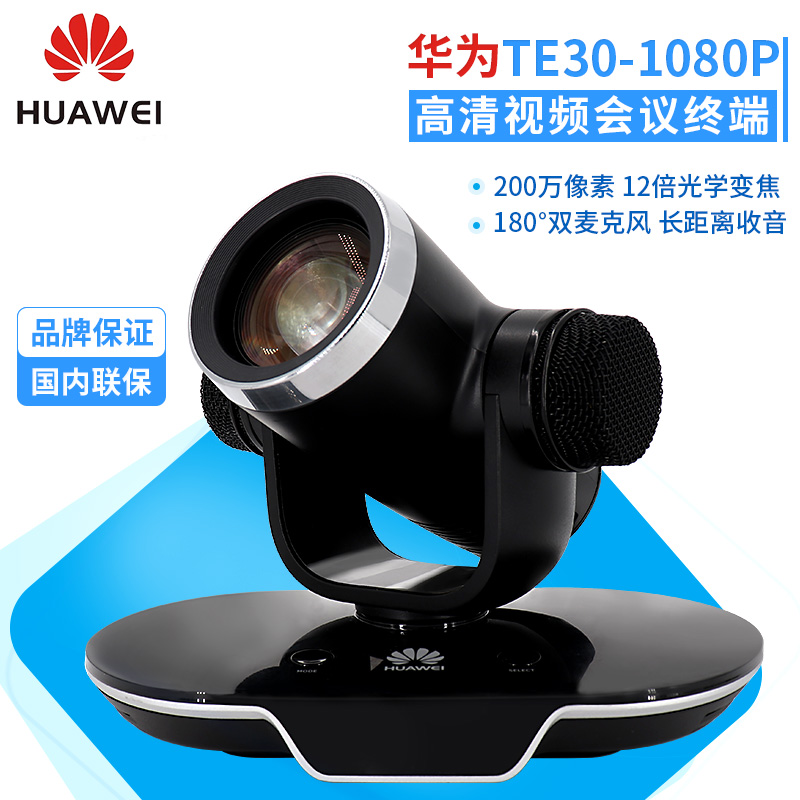 *TE30 高清視頻會(huì)議終端 1080P 200萬像素 12倍光學(xué) 內(nèi)置Wi-Fi