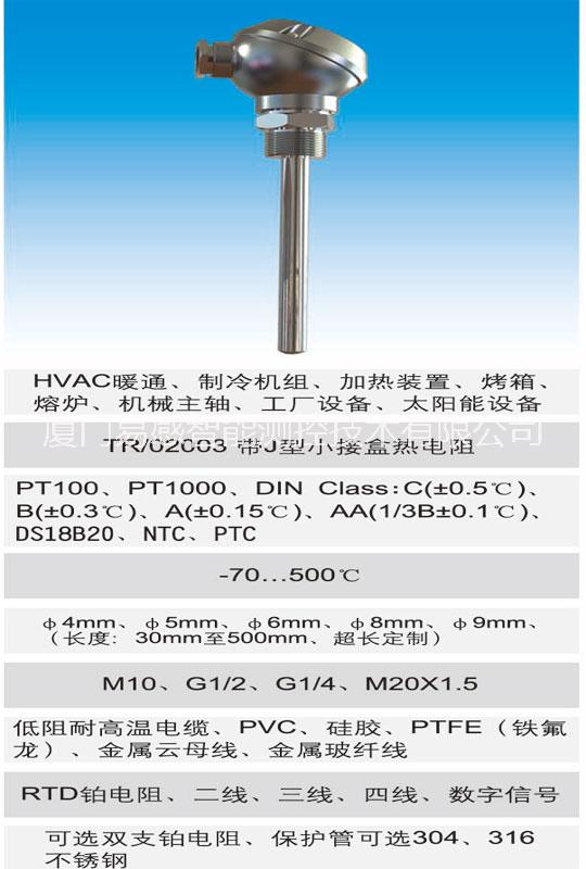 機械軸承溫度傳感器 pt100熱電阻