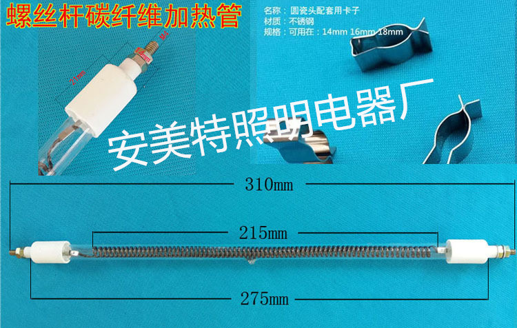 安美特中波螺旋碳絲制作發(fā)熱管/包壽命8000小時(shí)燈管
