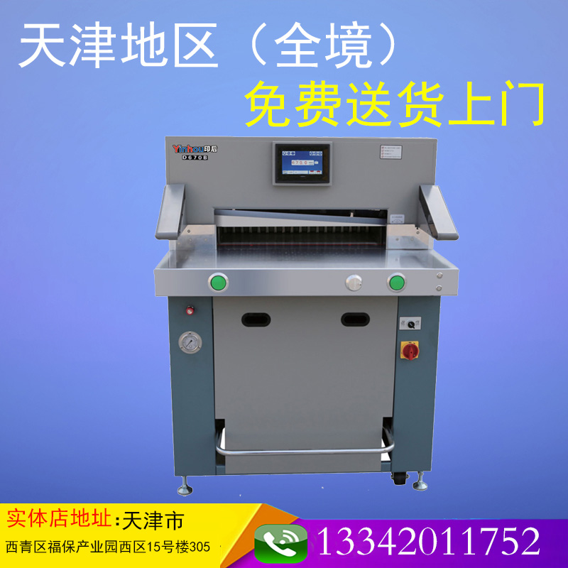 液壓切紙機(jī) 印后D670B液壓切