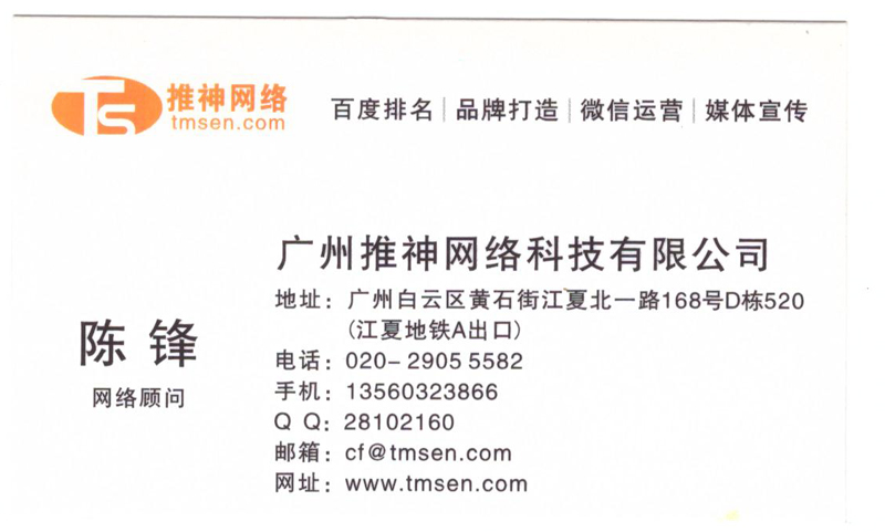 廣州*推廣 網(wǎng)絡(luò)優(yōu)化 網(wǎng)站建設(shè) 廣州*推廣 網(wǎng)站建設(shè) SEO 廣州*推廣  SEO優(yōu)化