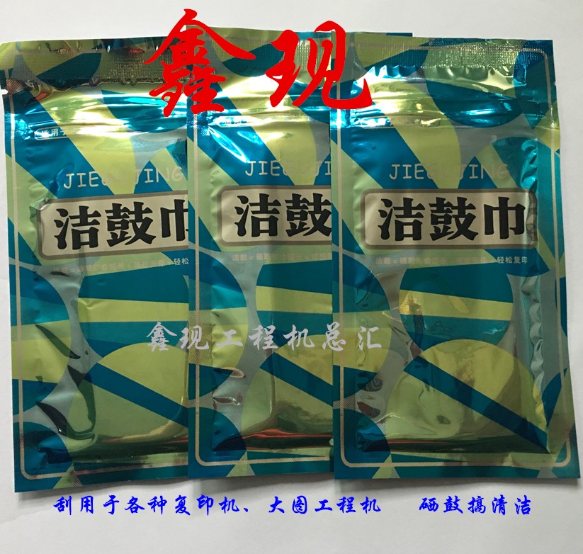 廣州理光奧西KIP奇普復(fù)印機(jī)鼓芯潔鼓巾墨粉清潔布硒鼓鼓清潔布-13元 理光工程復(fù)印機(jī)清潔布