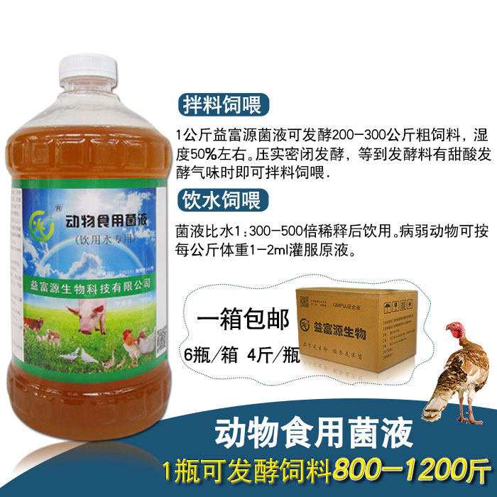 動物益生菌益富源養(yǎng)殖*em菌劑廠家直銷