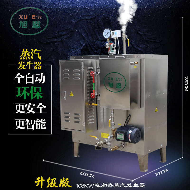 旭恩全自動(dòng)不銹鋼電蒸汽發(fā)生器節(jié)能環(huán)保