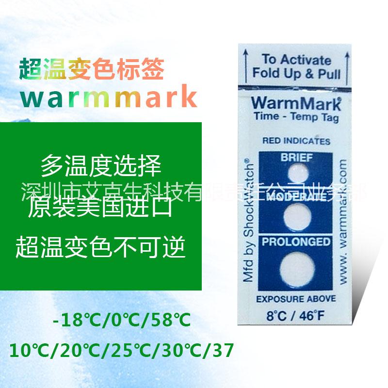 warmmark溫度標簽冷鏈運輸溫度貼