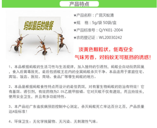 供應(yīng)廣昆滅蟻清 專業(yè)滅蚊* 哪里有滅蚊藥 除殺紅黃黑螞蟻包 滅蚊產(chǎn)品哪家好 廣昆滅蟻清報(bào)價(jià)