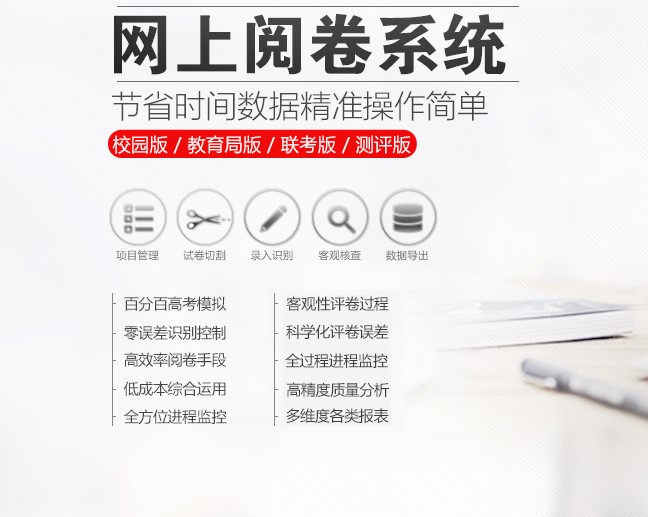 長(zhǎng)期供應(yīng) 鑫眾博網(wǎng)上閱卷系統(tǒng)廠家直銷(xiāo)