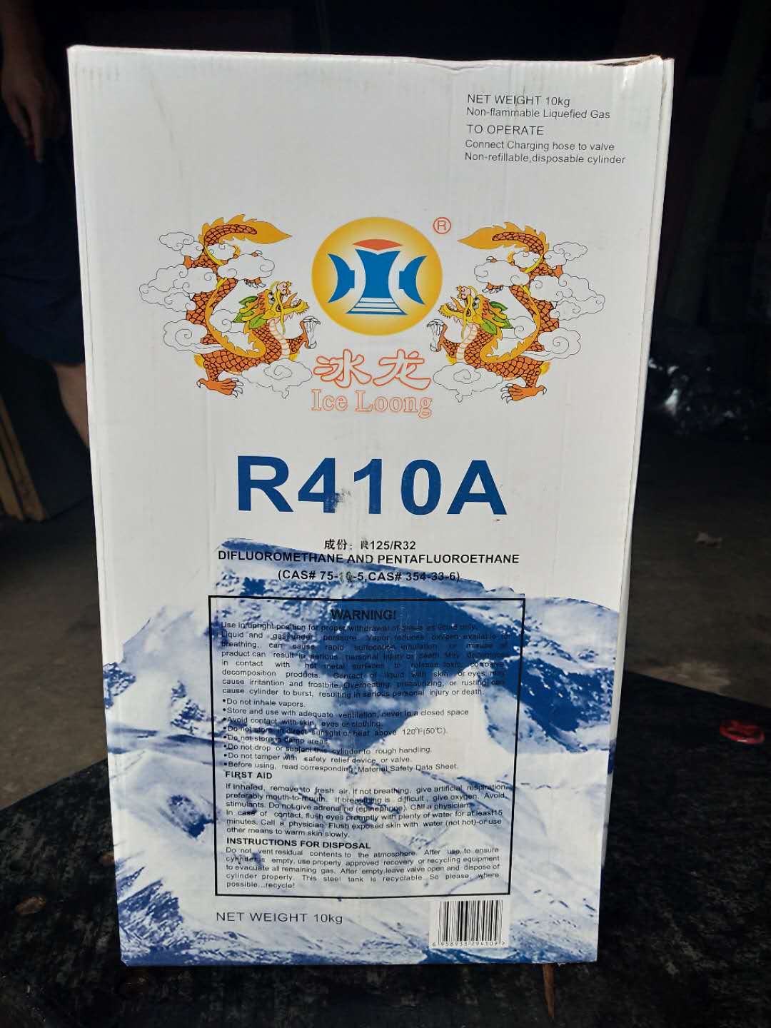 供應冰龍制冷劑410A