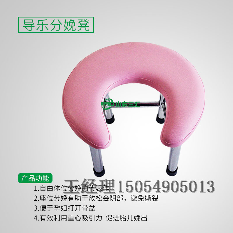 助產(chǎn)導(dǎo)樂簡易分娩凳