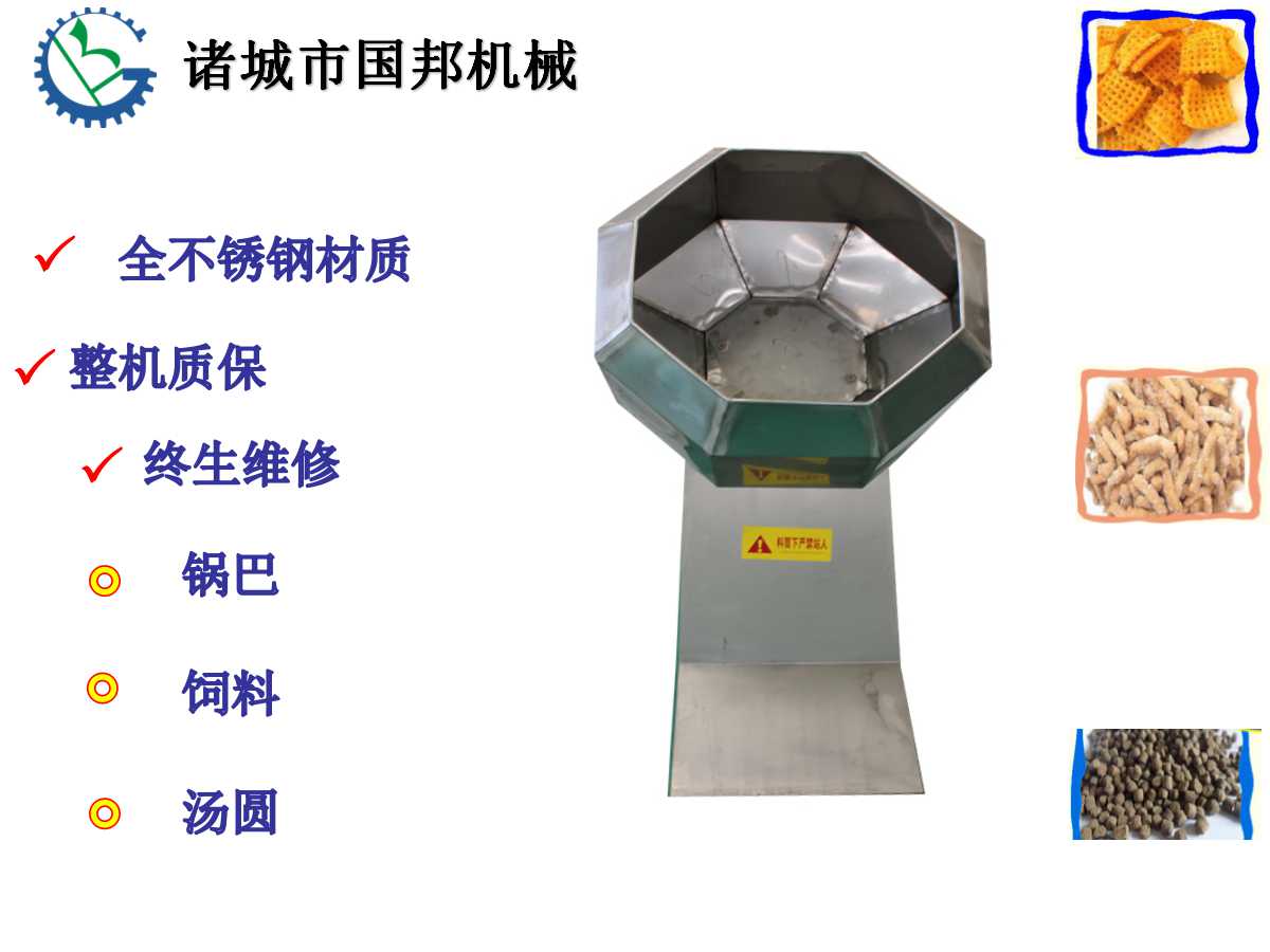 供應山東國邦牌油炸食品調味機