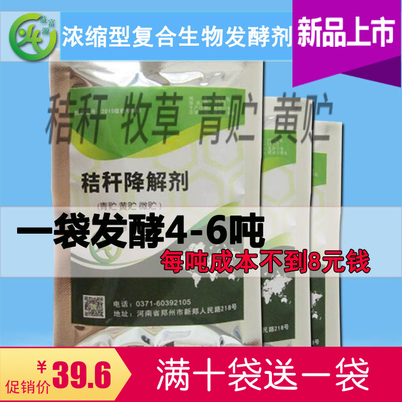秸稈青貯劑發(fā)酵玉米秸稈飼料選擇益富源復合em菌劑