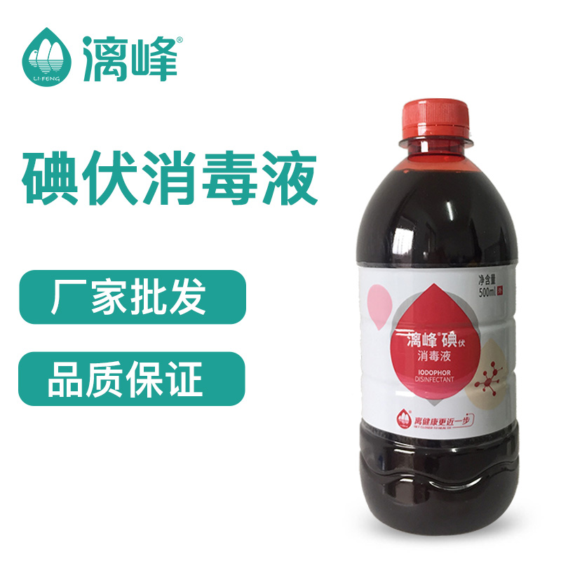 漓峰牌碘伏消毒500ml批發(fā) 皮膚黏膜消毒 碘伏消毒液OEM貼牌代加工 漓峰牌碘伏消毒液
