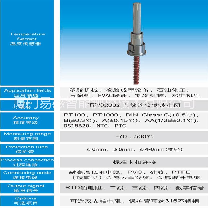 塑膠機(jī)械卡鎖連接式溫度傳感器 pt100熱電阻