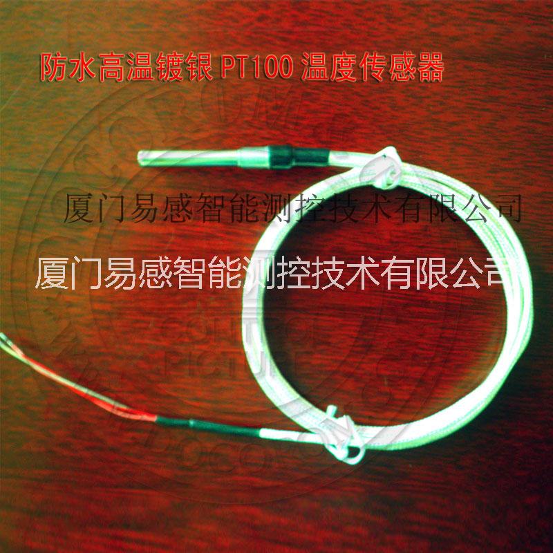 水溫監(jiān)測(cè)用防水型熱電阻溫度傳感器 pt100熱電阻