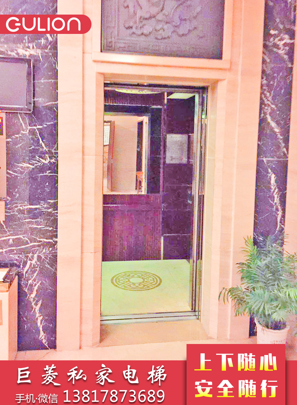 奉賢區(qū)私家別墅電梯廠家哪家好？Gulion私家別墅電梯