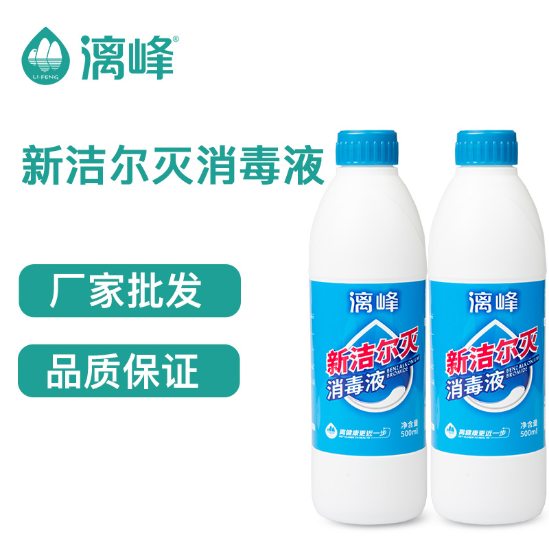 漓峰 新潔爾滅消毒液500ml 苯扎溴銨消毒液 廠家直銷 漓峰牌新潔爾滅消毒液