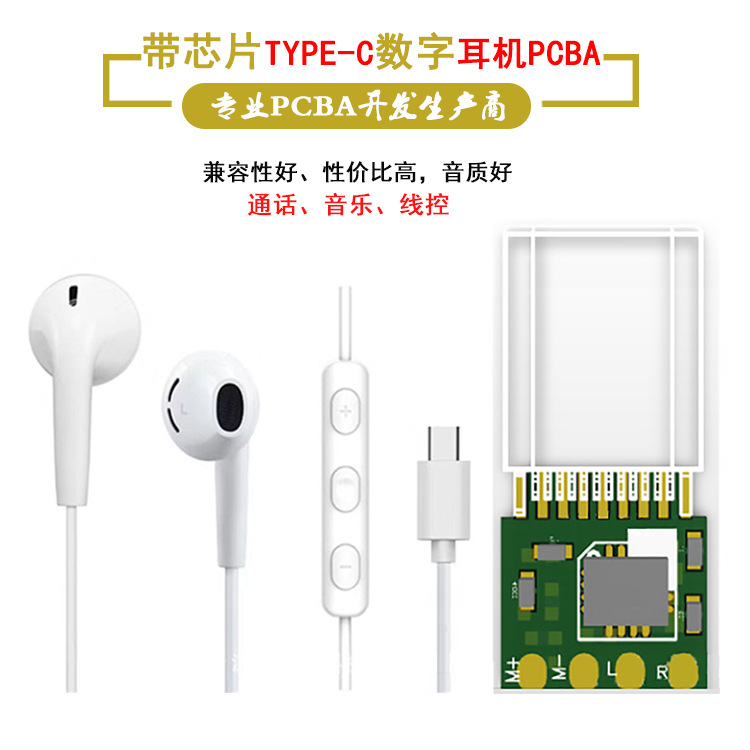 供應(yīng)type-c耳機(jī)方案PCBA 聽歌通話線控 適用于安卓耳機(jī)新系統(tǒng)方案