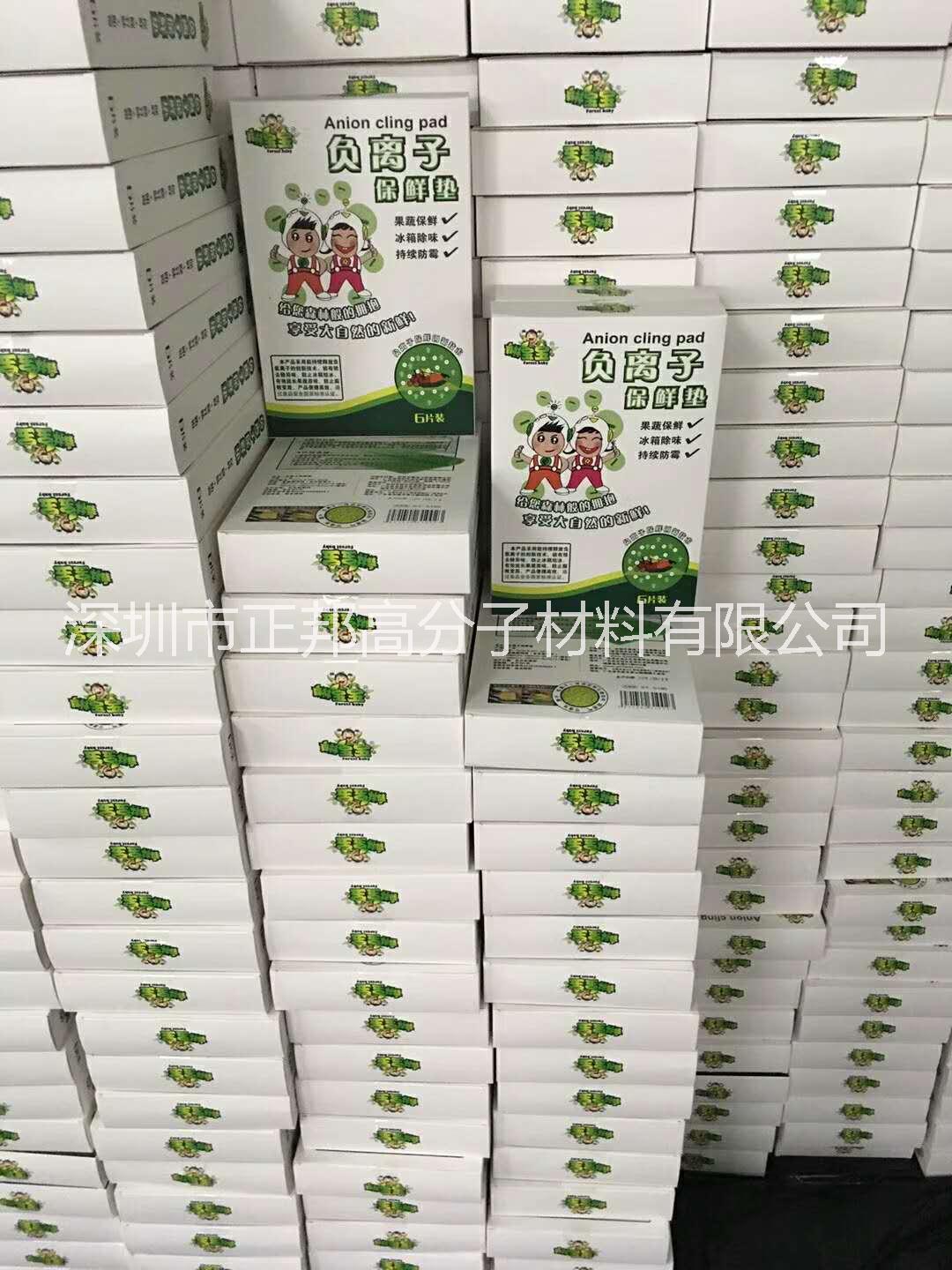 廠家直銷 防霉、*、保鮮、去味/負(fù)離子生態(tài)保鮮墊 負(fù)離子生態(tài)保鮮墊廠家直銷