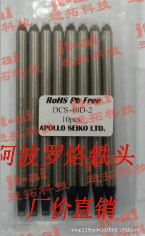 日本進口原裝阿波羅焊錫機烙鐵頭 APOLLO烙鐵頭 DCS-07PC DCS-07PC APOLLO