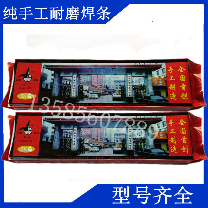 牡丹江中天耐磨堆焊焊條磚瓦廠耐磨焊條牡丹江EDZCr-B-00堆焊焊條