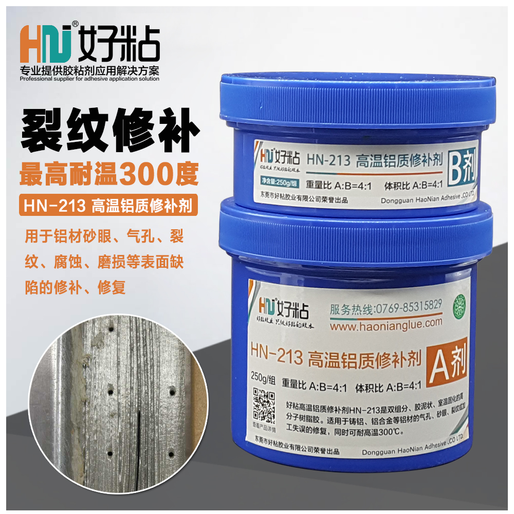 耐高溫鋁質(zhì)修補(bǔ)劑鑄鋁修復(fù)膠 好粘213鑄造鋁模具缺陷修補(bǔ)劑
