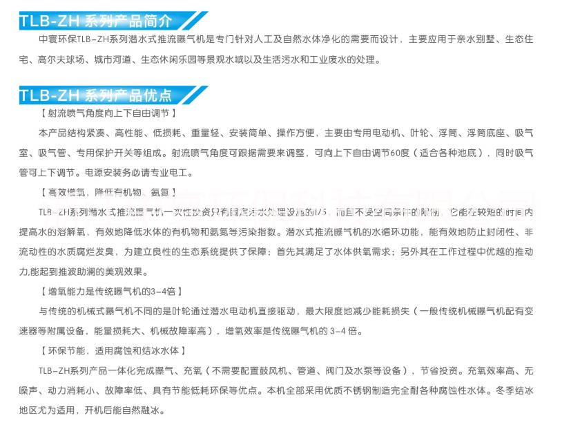 中寰潛水式推流曝氣機廠家